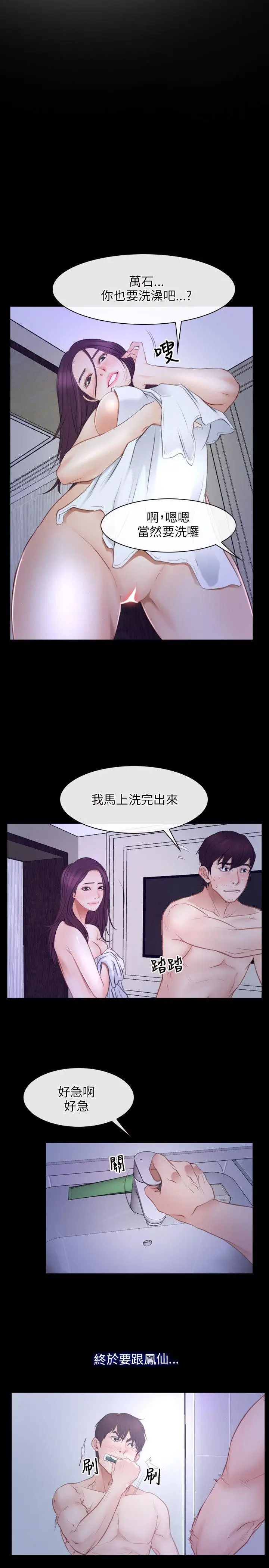 初恋物语[顶通]韩漫全集-第33話无删减无遮挡章节图片 