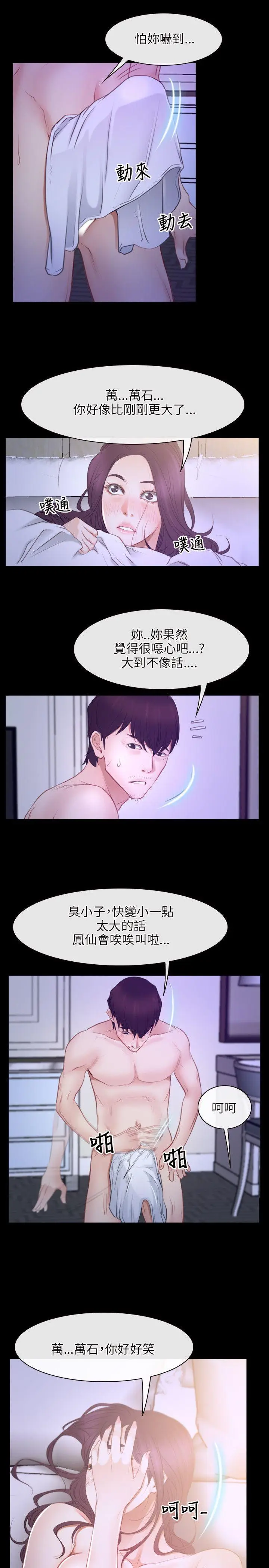 初恋物语[顶通]韩漫全集-第33話无删减无遮挡章节图片 