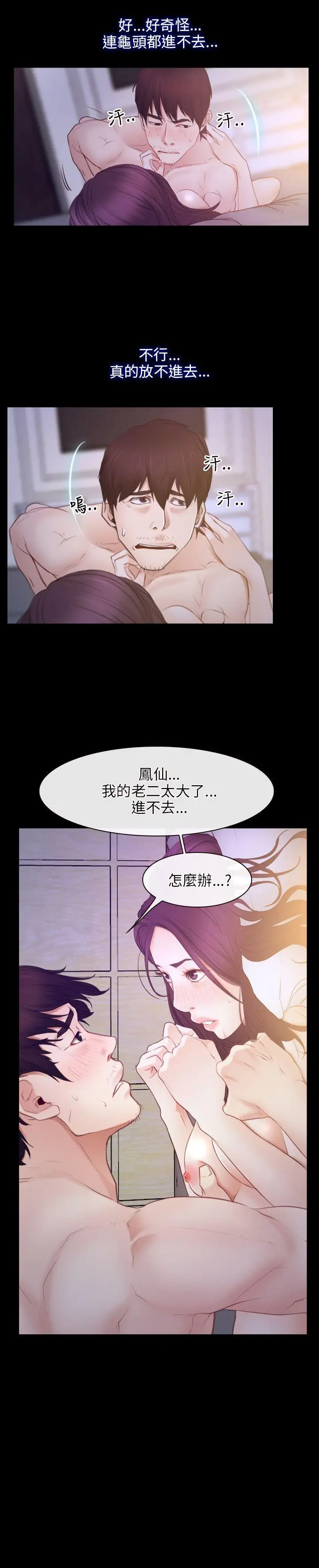 初恋物语[顶通]韩漫全集-第33話无删减无遮挡章节图片 