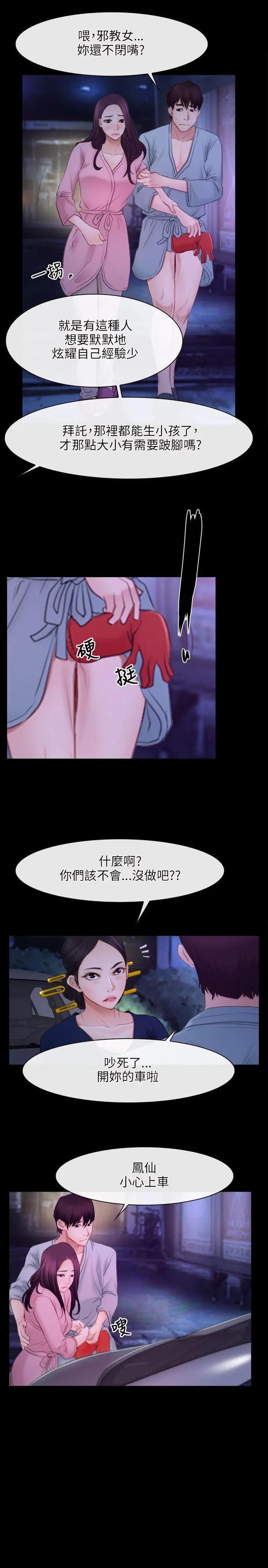 初恋物语[顶通]韩漫全集-第34話无删减无遮挡章节图片 