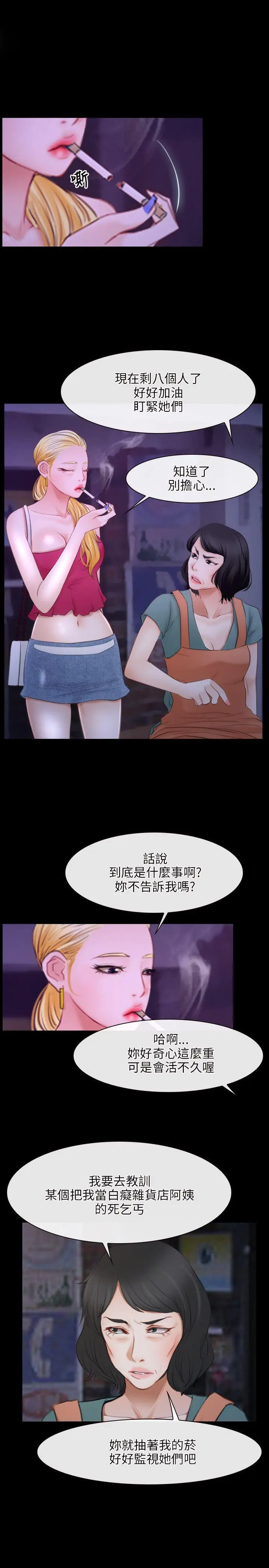 初恋物语[顶通]韩漫全集-第34話无删减无遮挡章节图片 