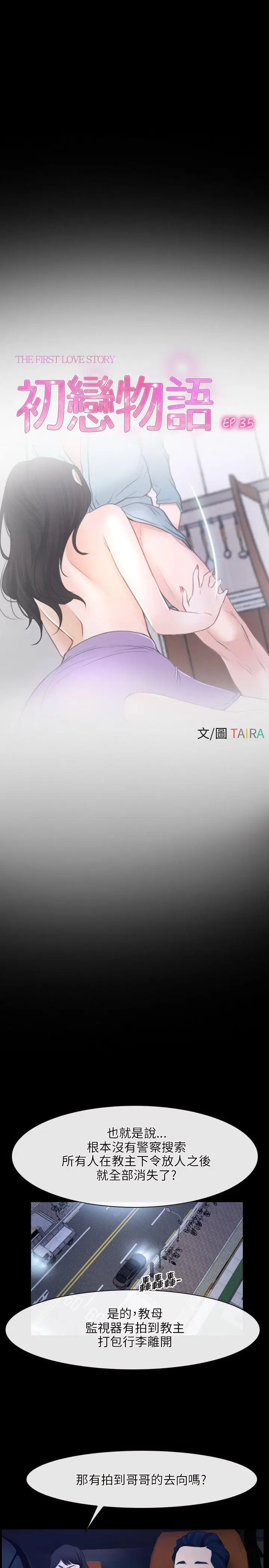 初恋物语[顶通]韩漫全集-第35話无删减无遮挡章节图片 