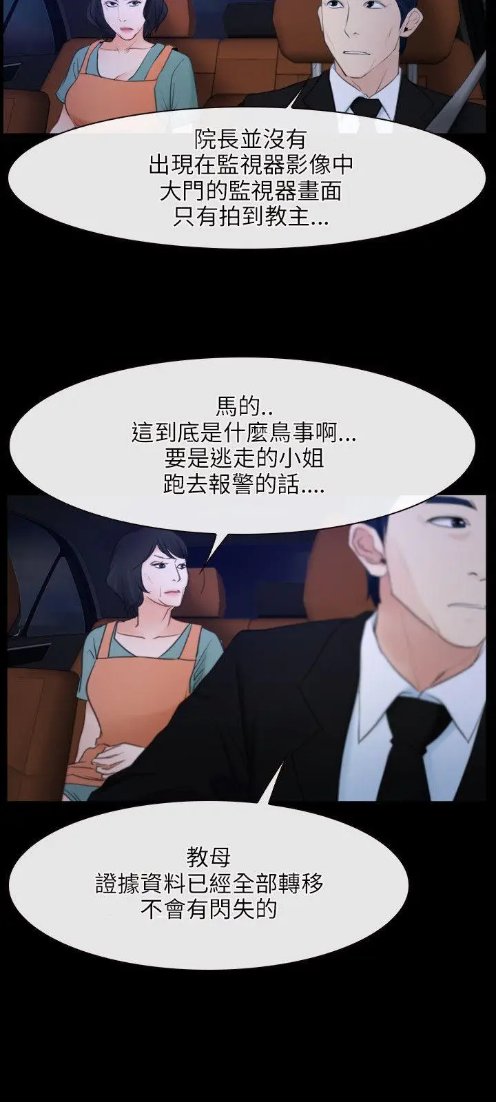 初恋物语[顶通]韩漫全集-第35話无删减无遮挡章节图片 