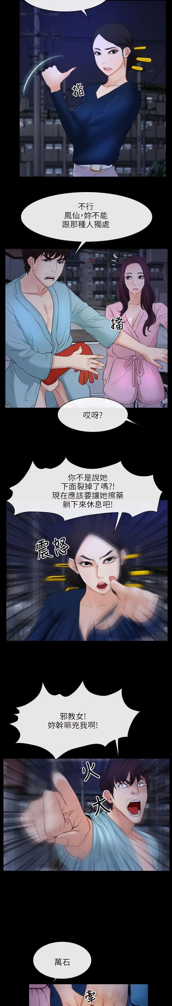 初恋物语[顶通]韩漫全集-第35話无删减无遮挡章节图片 