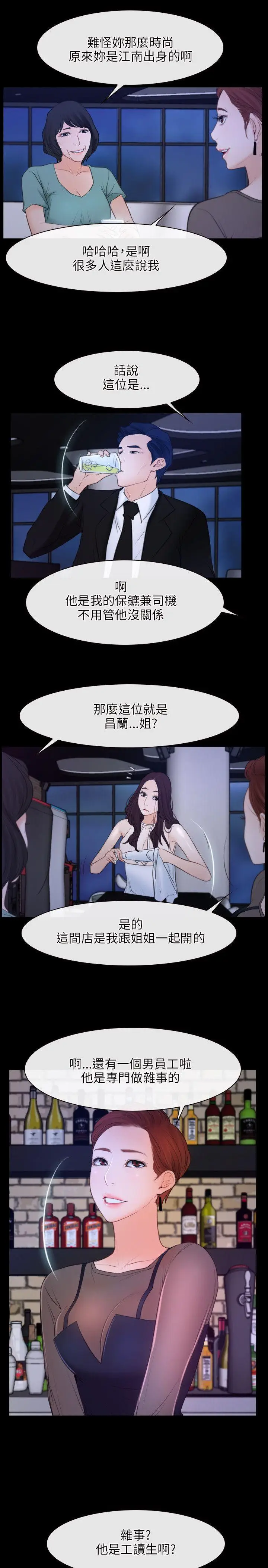 初恋物语[顶通]韩漫全集-第35話无删减无遮挡章节图片 