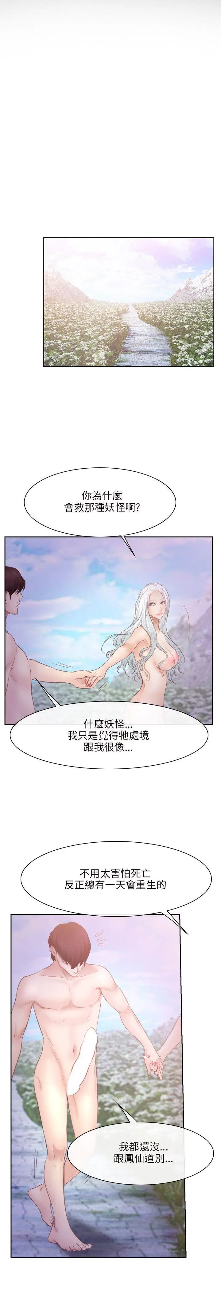 初恋物语[顶通]韩漫全集-第36話无删减无遮挡章节图片 