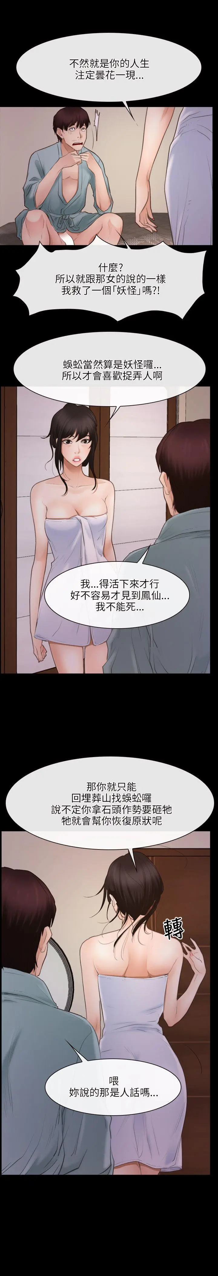 初恋物语[顶通]韩漫全集-第37話无删减无遮挡章节图片 