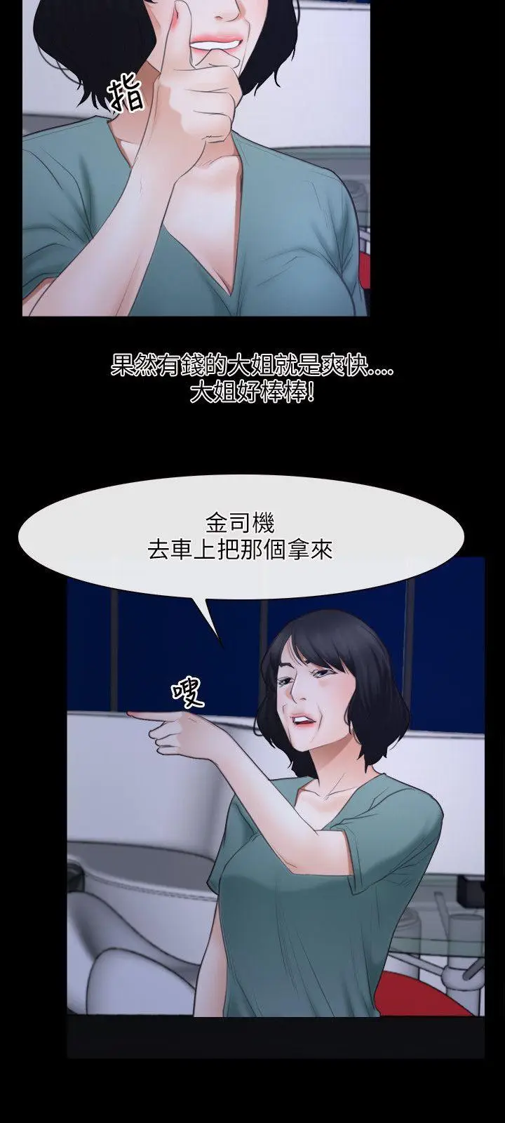初恋物语[顶通]韩漫全集-第37話无删减无遮挡章节图片 