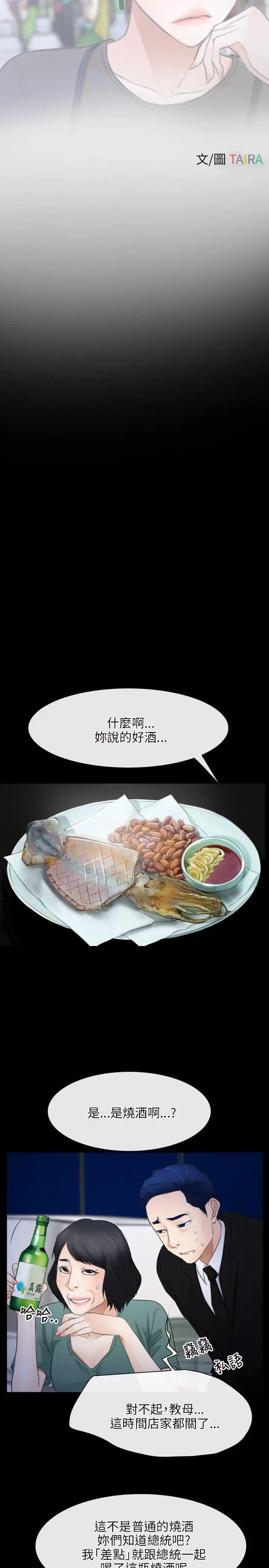 初恋物语[顶通]韩漫全集-第38話无删减无遮挡章节图片 