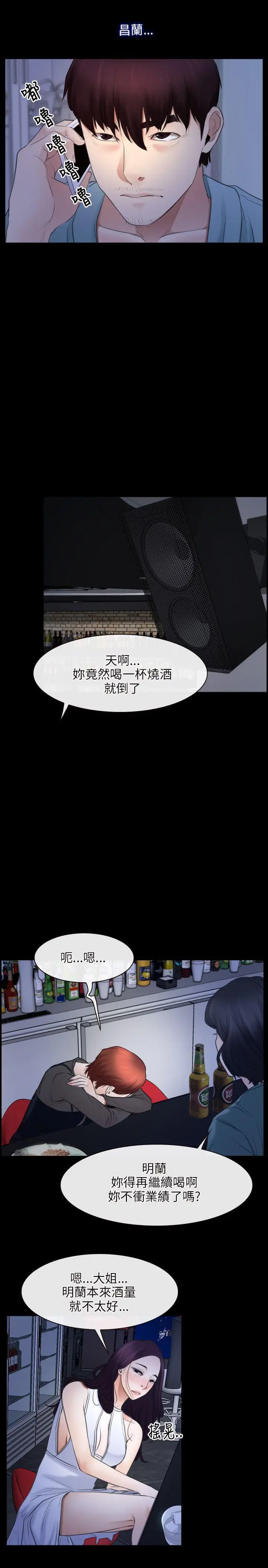 初恋物语[顶通]韩漫全集-第38話无删减无遮挡章节图片 