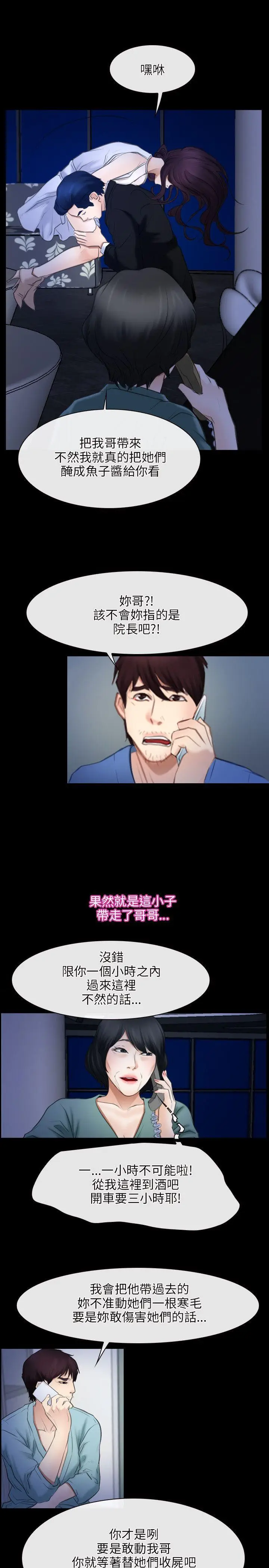 初恋物语[顶通]韩漫全集-第38話无删减无遮挡章节图片 