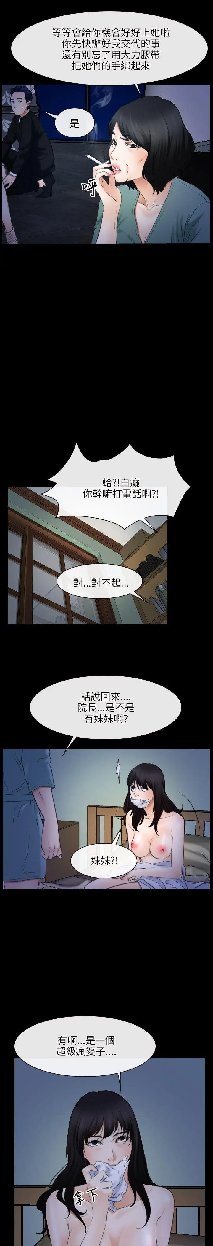 初恋物语[顶通]韩漫全集-第38話无删减无遮挡章节图片 