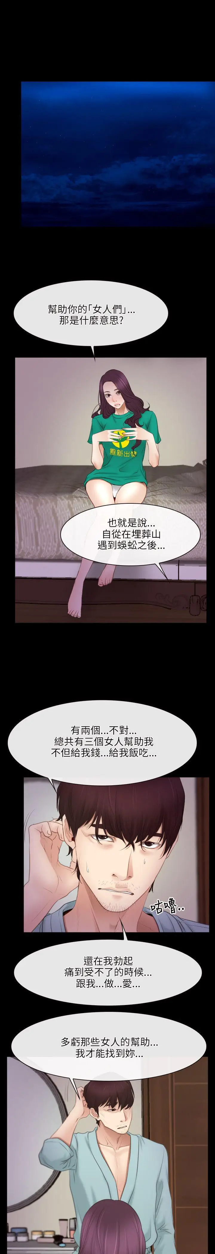 初恋物语[顶通]韩漫全集-第39話无删减无遮挡章节图片 