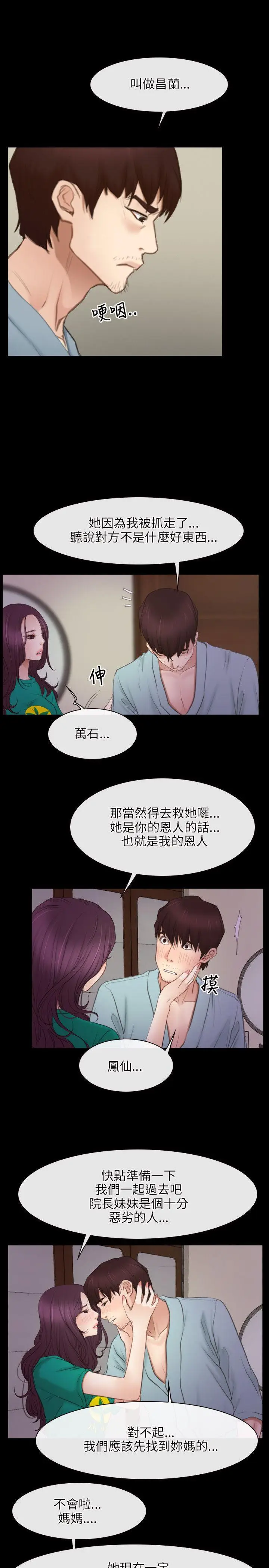 初恋物语[顶通]韩漫全集-第39話无删减无遮挡章节图片 