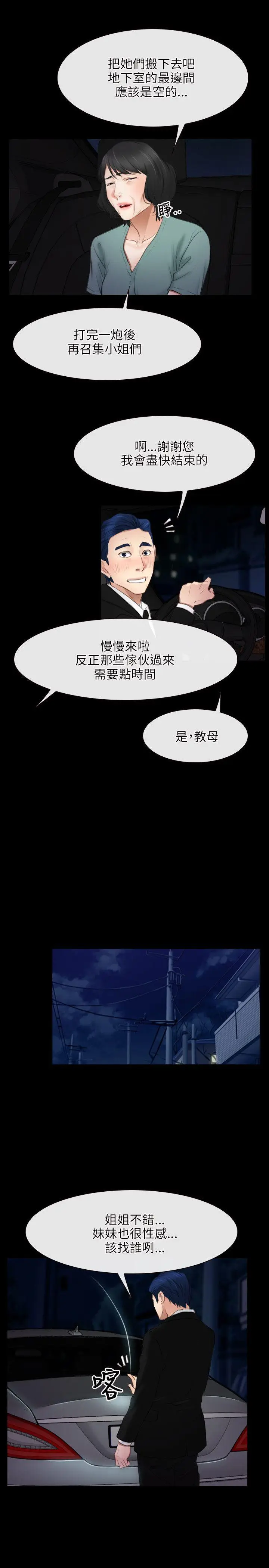 初恋物语[顶通]韩漫全集-第39話无删减无遮挡章节图片 