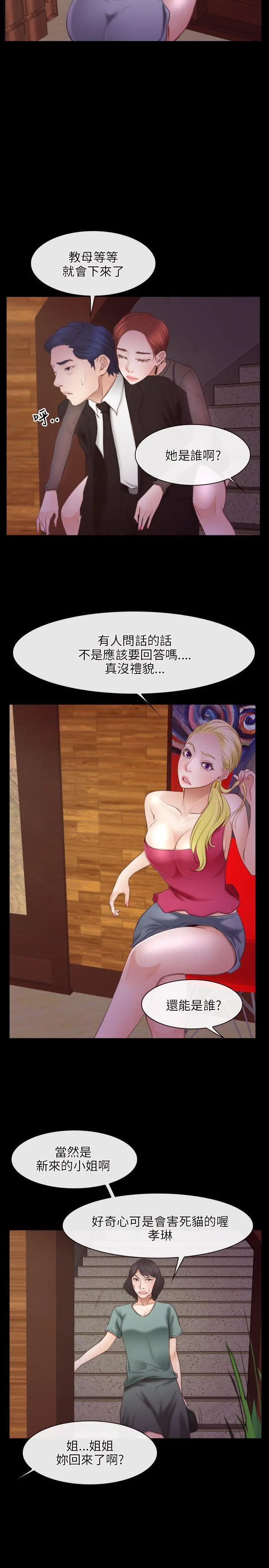 初恋物语[顶通]韩漫全集-第39話无删减无遮挡章节图片 