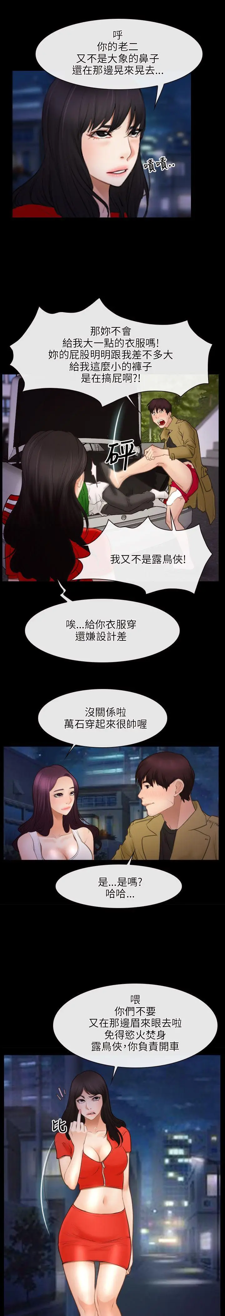 初恋物语[顶通]韩漫全集-第40話无删减无遮挡章节图片 