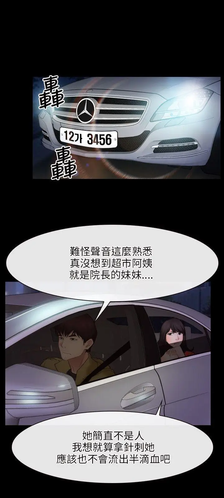 初恋物语[顶通]韩漫全集-第40話无删减无遮挡章节图片 