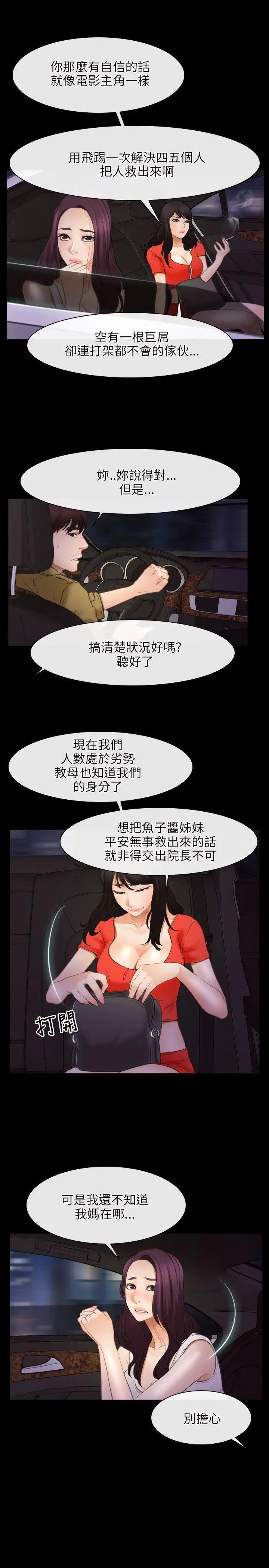初恋物语[顶通]韩漫全集-第40話无删减无遮挡章节图片 