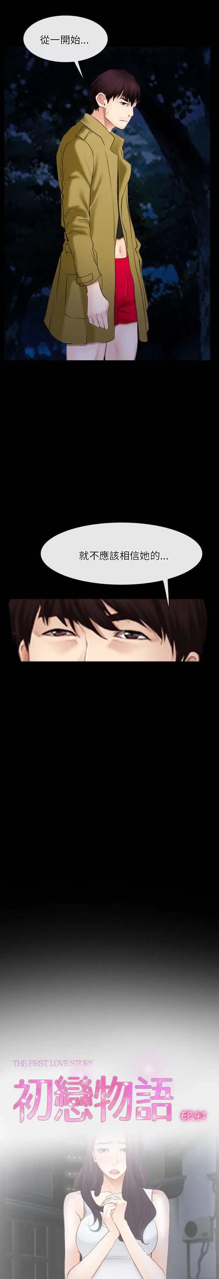 初恋物语[顶通]韩漫全集-第41話无删减无遮挡章节图片 