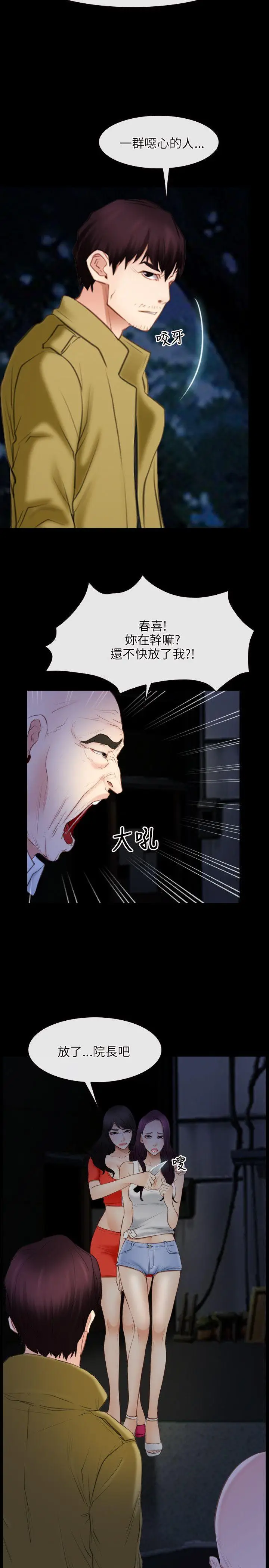 初恋物语[顶通]韩漫全集-第41話无删减无遮挡章节图片 