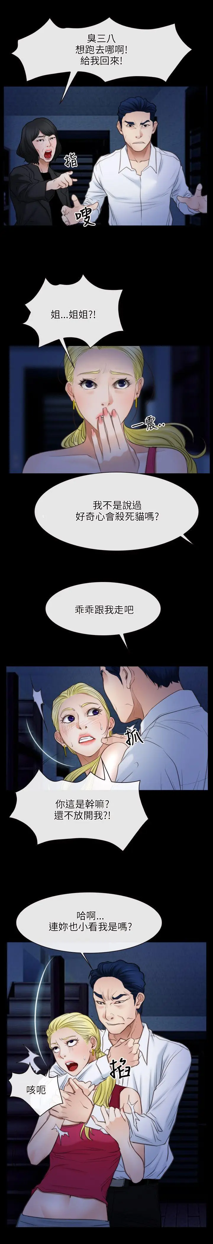 初恋物语[顶通]韩漫全集-第42話无删减无遮挡章节图片 