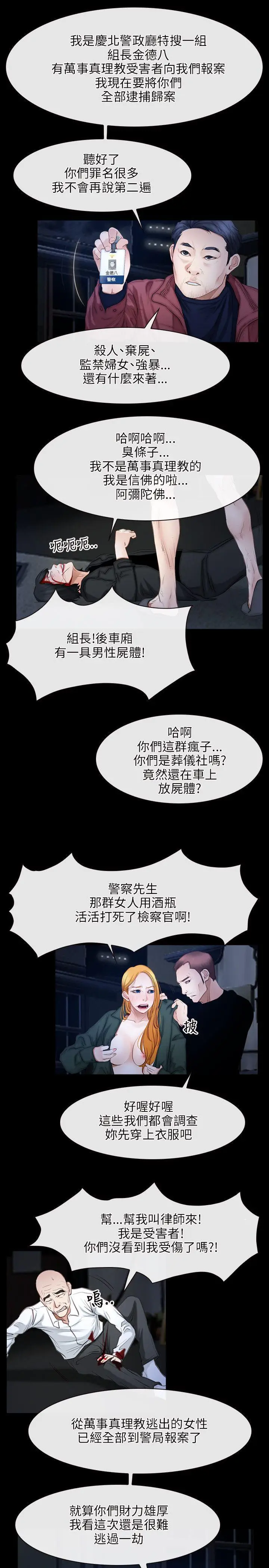 初恋物语[顶通]韩漫全集-第44話无删减无遮挡章节图片 