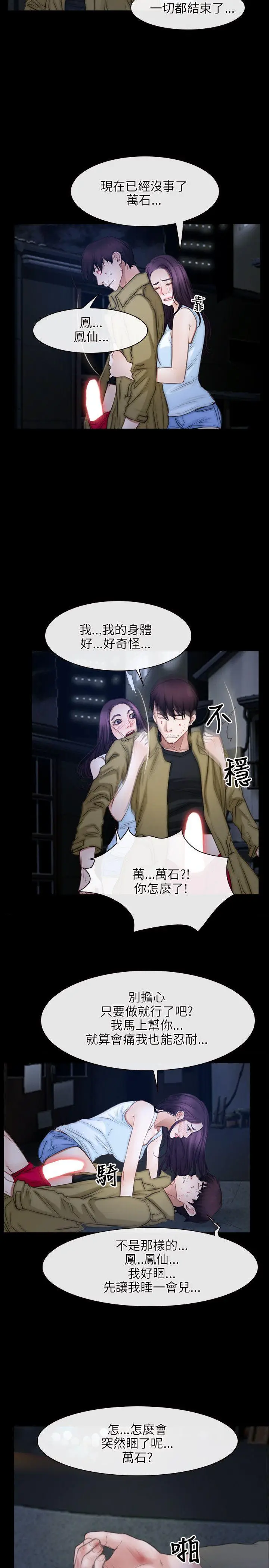 初恋物语[顶通]韩漫全集-第44話无删减无遮挡章节图片 