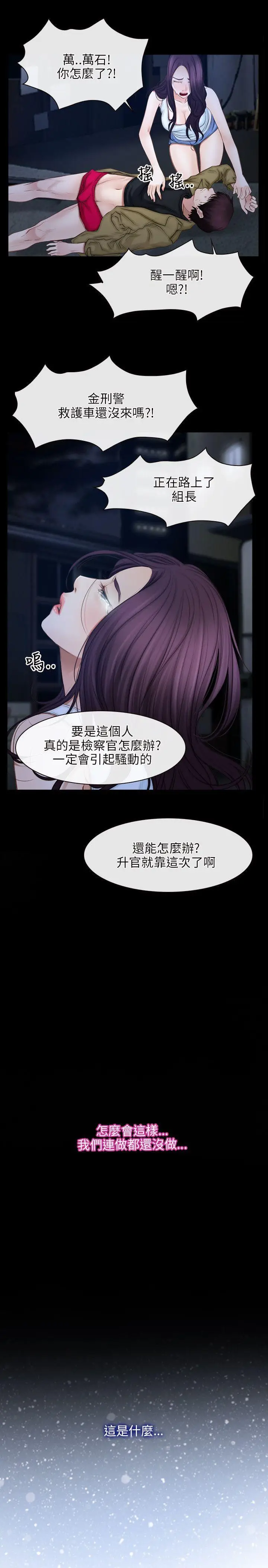 初恋物语[顶通]韩漫全集-第44話无删减无遮挡章节图片 