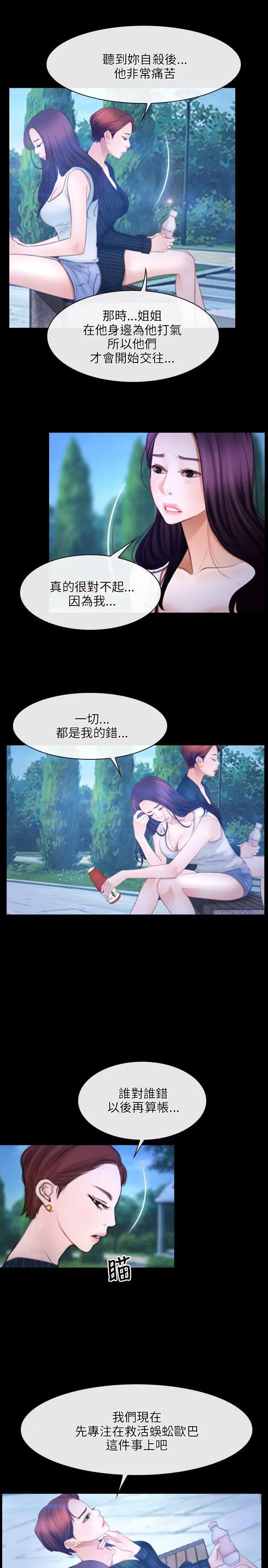 初恋物语[顶通]韩漫全集-第45話无删减无遮挡章节图片 