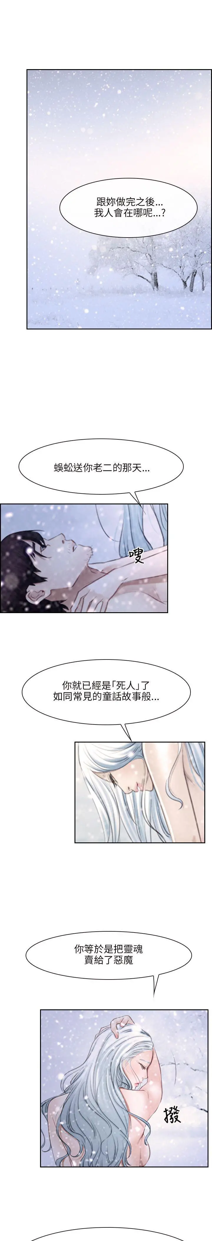 初恋物语[顶通]韩漫全集-第46話无删减无遮挡章节图片 