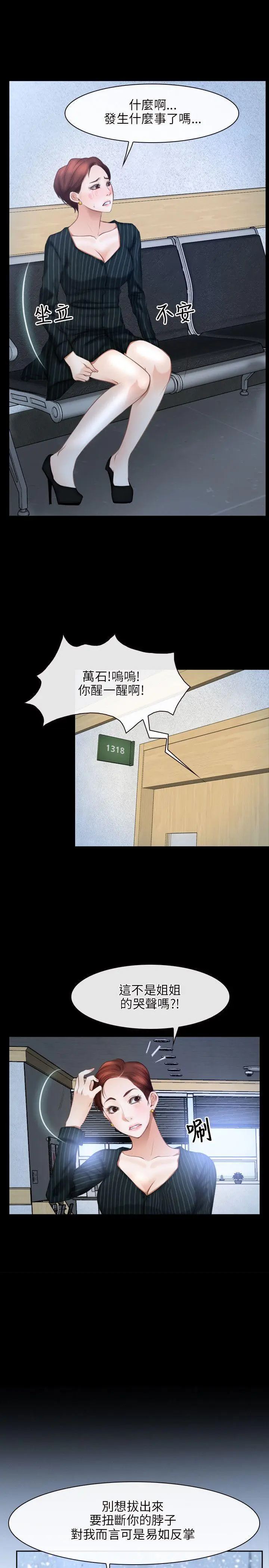 初恋物语[顶通]韩漫全集-第47話无删减无遮挡章节图片 