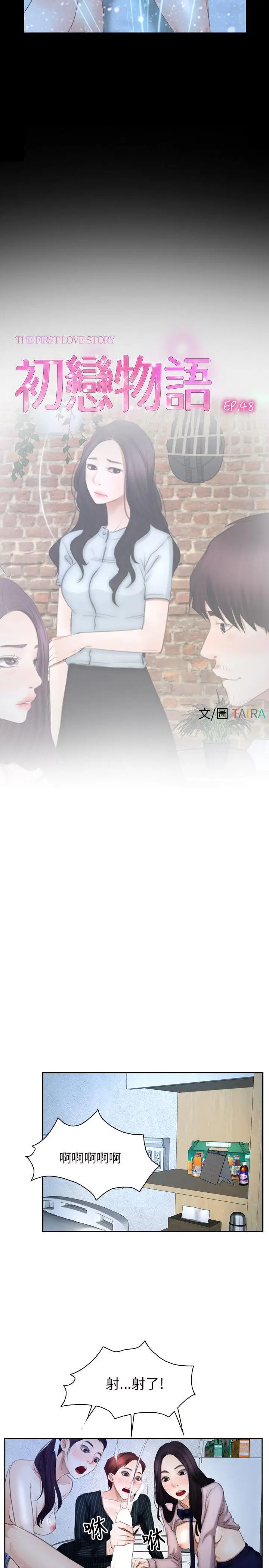 初恋物语[顶通]韩漫全集-第48話无删减无遮挡章节图片 