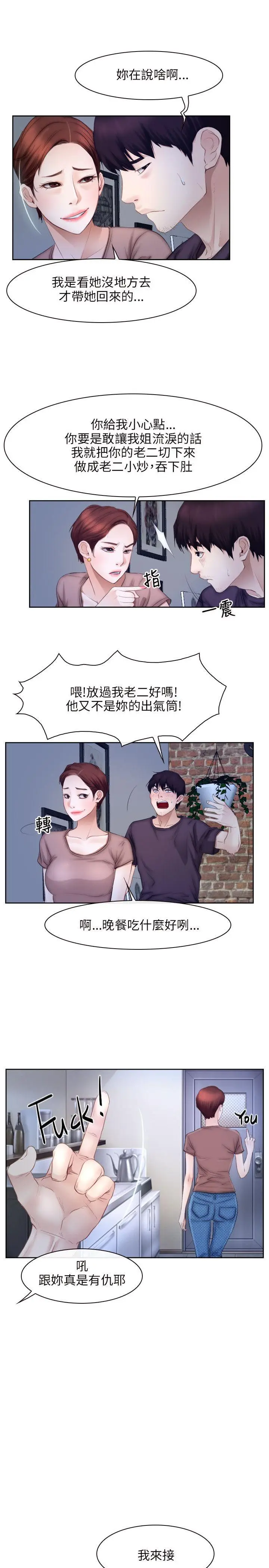 初恋物语[顶通]韩漫全集-第48話无删减无遮挡章节图片 