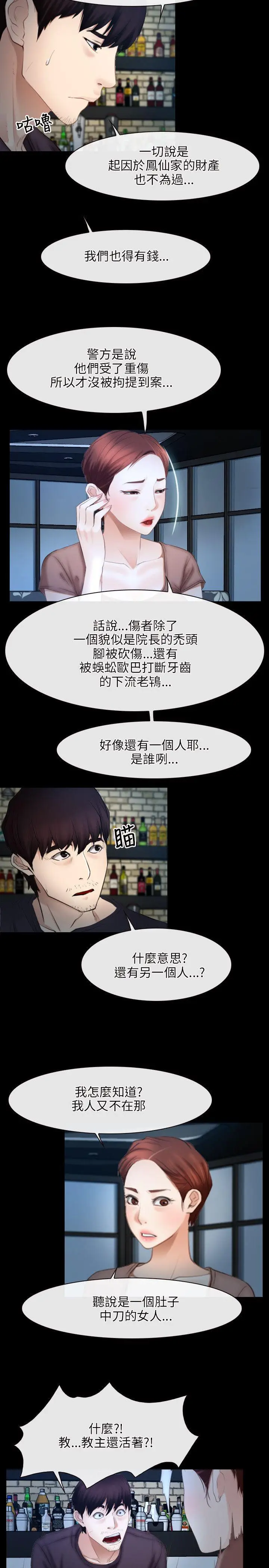 初恋物语[顶通]韩漫全集-第49話无删减无遮挡章节图片 