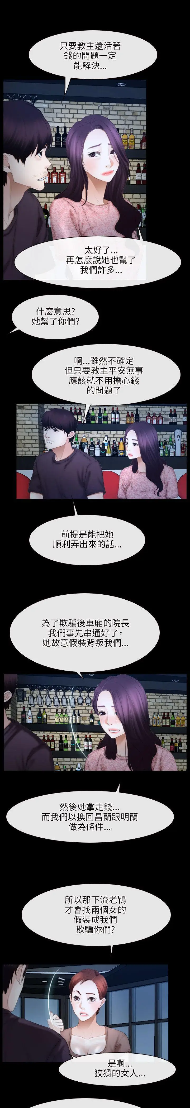 初恋物语[顶通]韩漫全集-第49話无删减无遮挡章节图片 