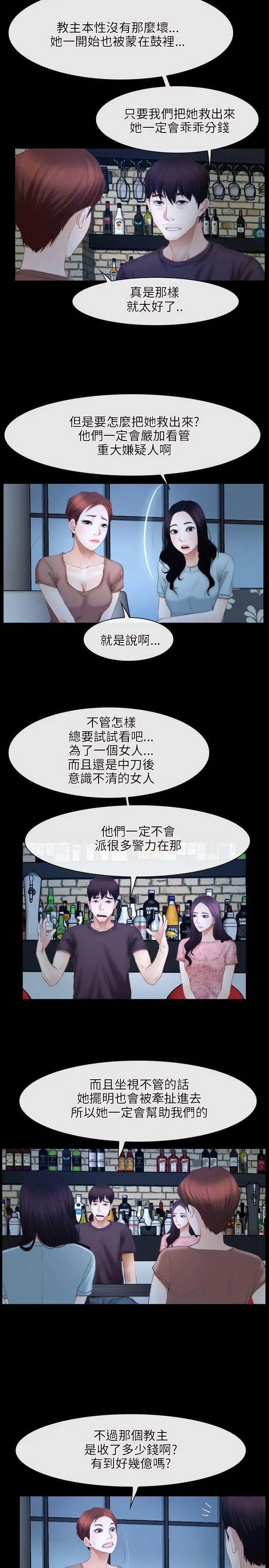 初恋物语[顶通]韩漫全集-第49話无删减无遮挡章节图片 