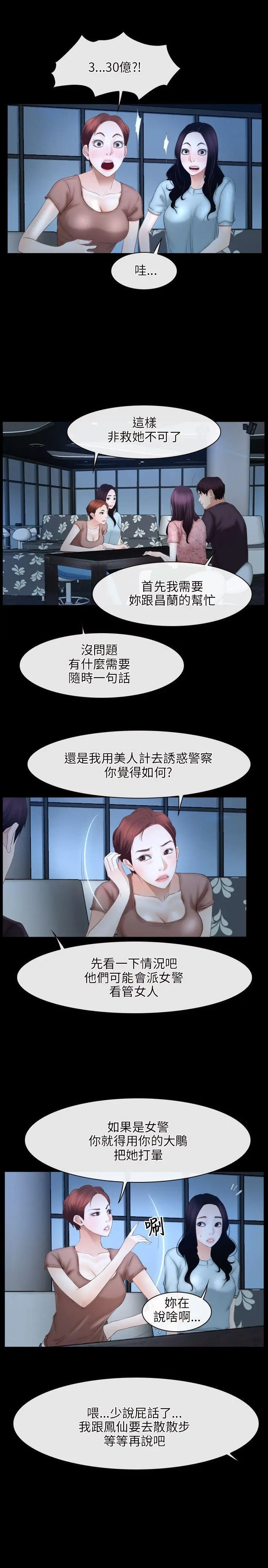 初恋物语[顶通]韩漫全集-第49話无删减无遮挡章节图片 