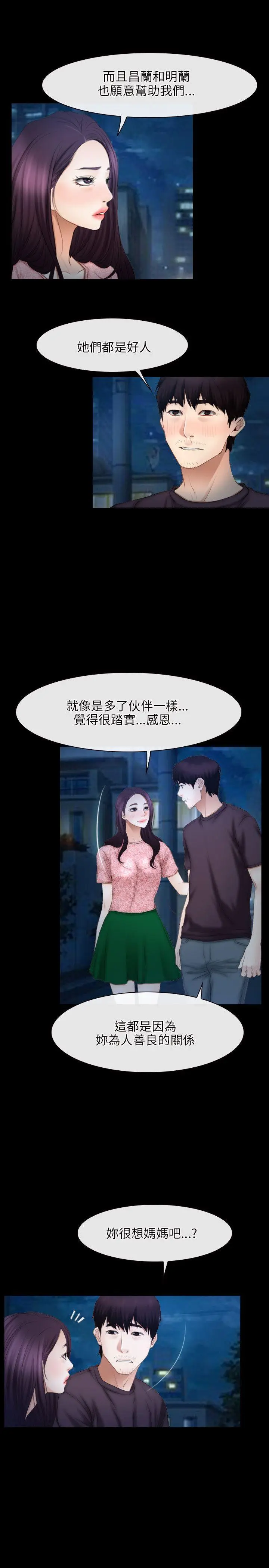 初恋物语[顶通]韩漫全集-第49話无删减无遮挡章节图片 