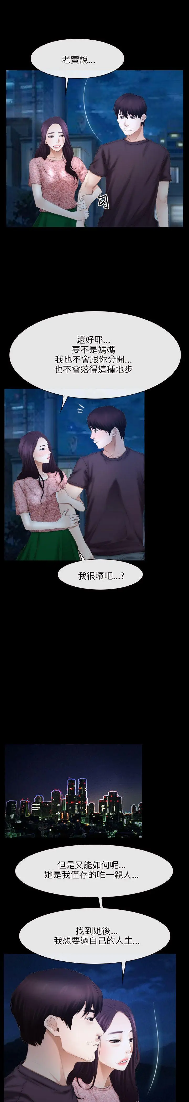 初恋物语[顶通]韩漫全集-第49話无删减无遮挡章节图片 