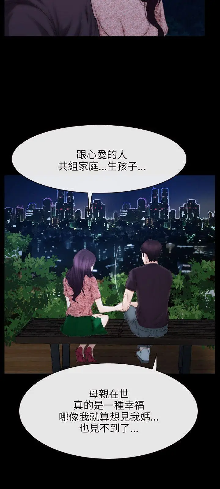 初恋物语[顶通]韩漫全集-第49話无删减无遮挡章节图片 