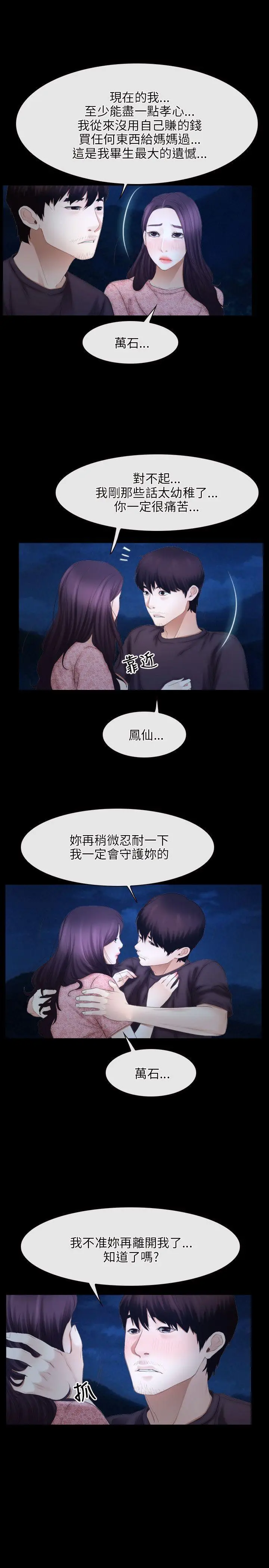 初恋物语[顶通]韩漫全集-第49話无删减无遮挡章节图片 