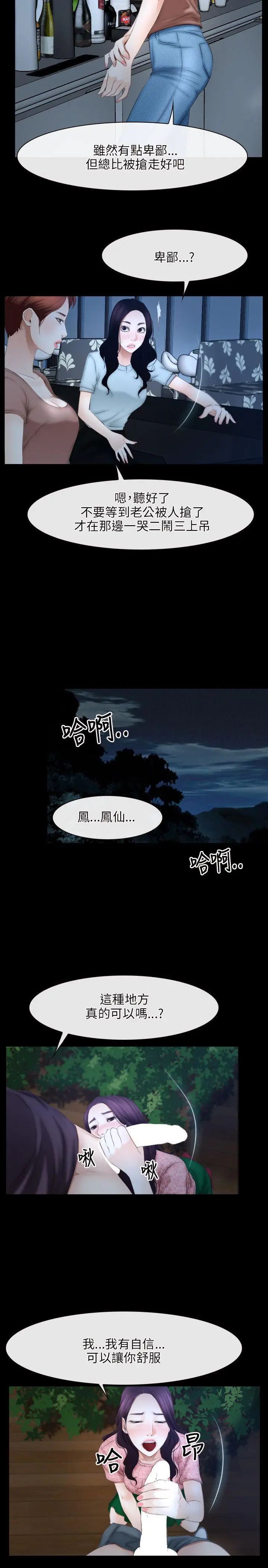 初恋物语[顶通]韩漫全集-第49話无删减无遮挡章节图片 