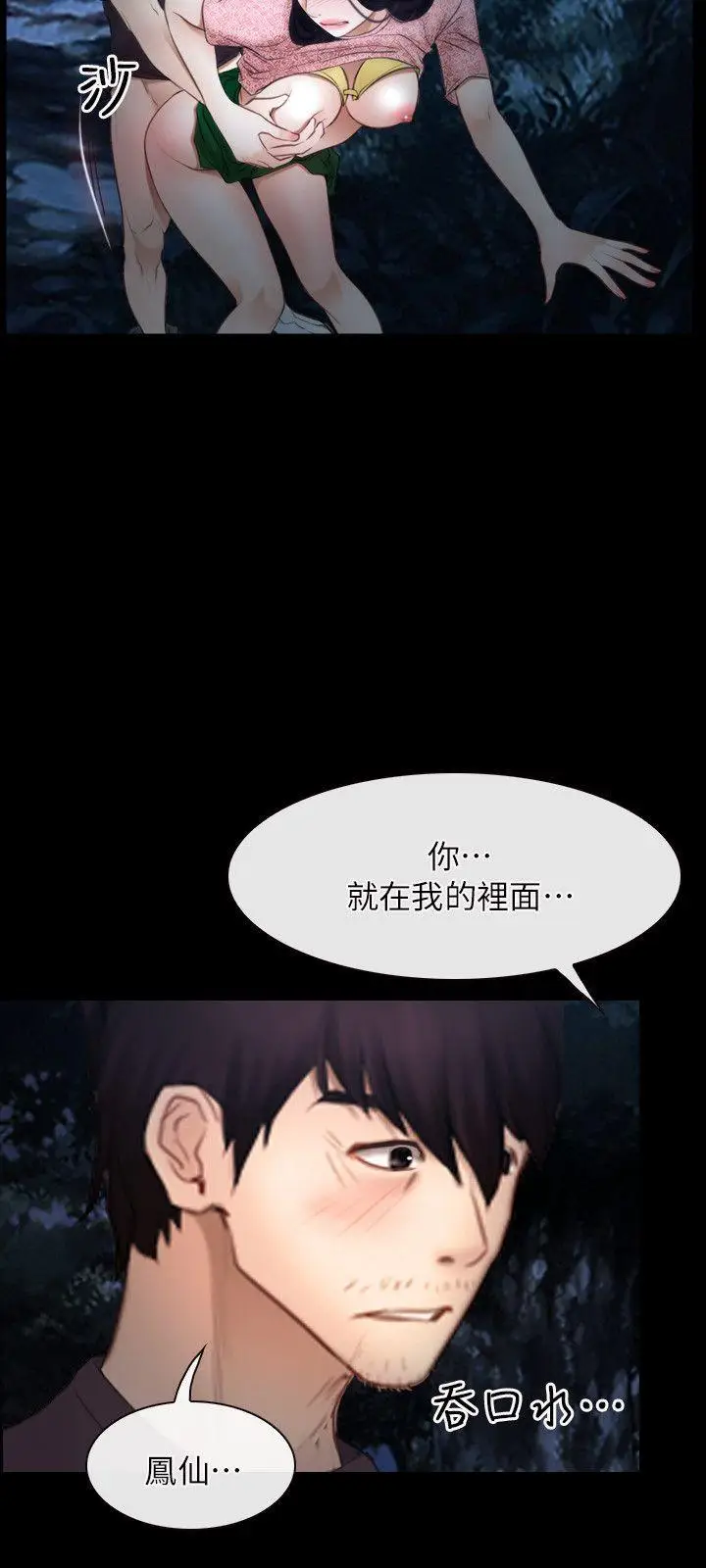 初恋物语[顶通]韩漫全集-第50話无删减无遮挡章节图片 