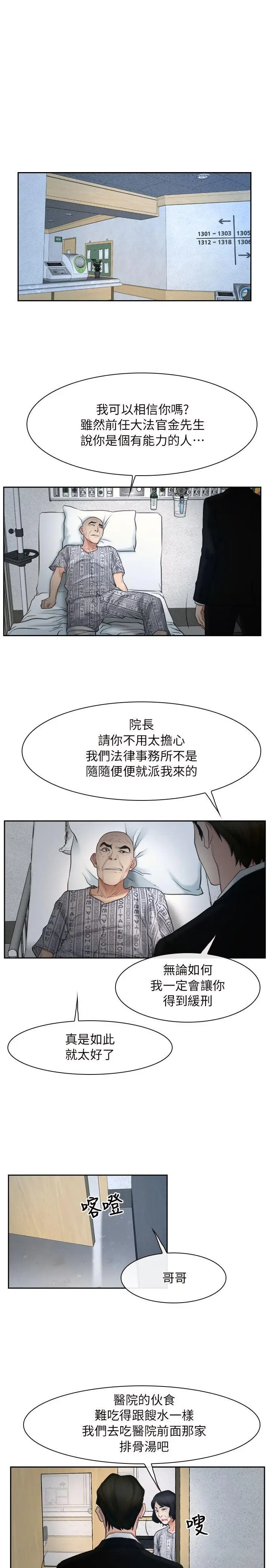 初恋物语[顶通]韩漫全集-第50話无删减无遮挡章节图片 