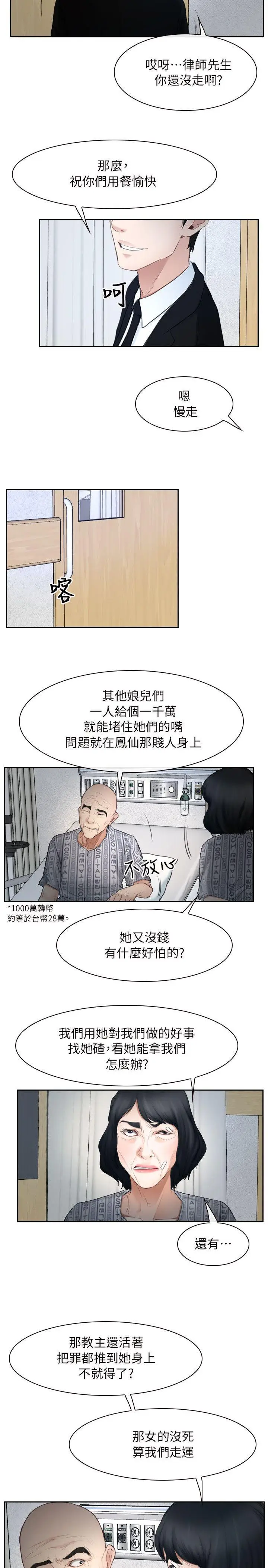 初恋物语[顶通]韩漫全集-第50話无删减无遮挡章节图片 
