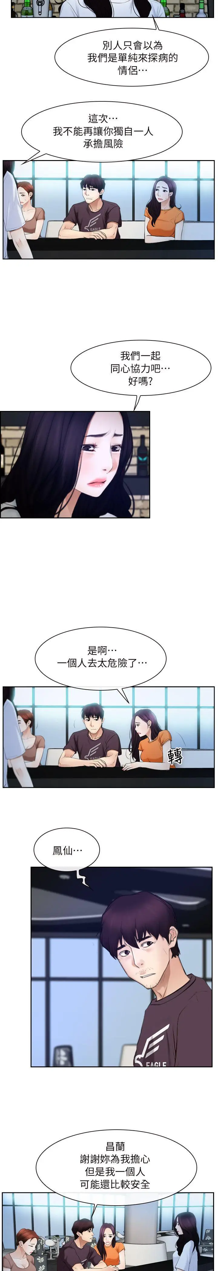 初恋物语[顶通]韩漫全集-第51話无删减无遮挡章节图片 