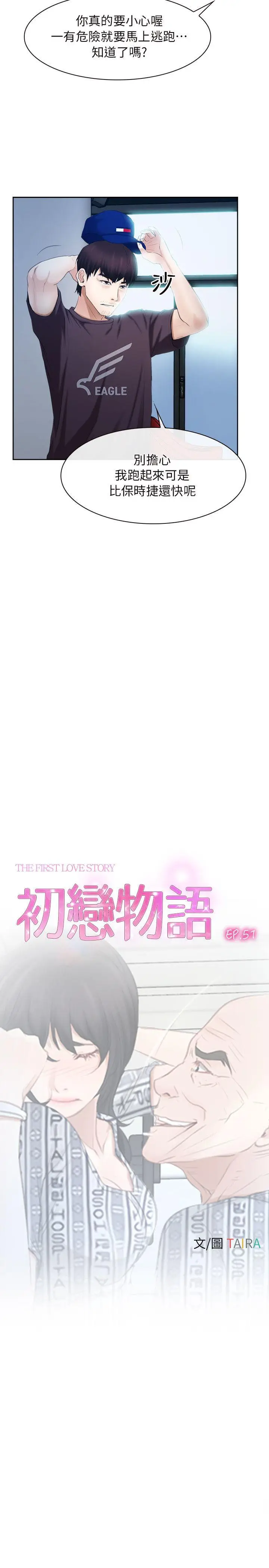 初恋物语[顶通]韩漫全集-第51話无删减无遮挡章节图片 