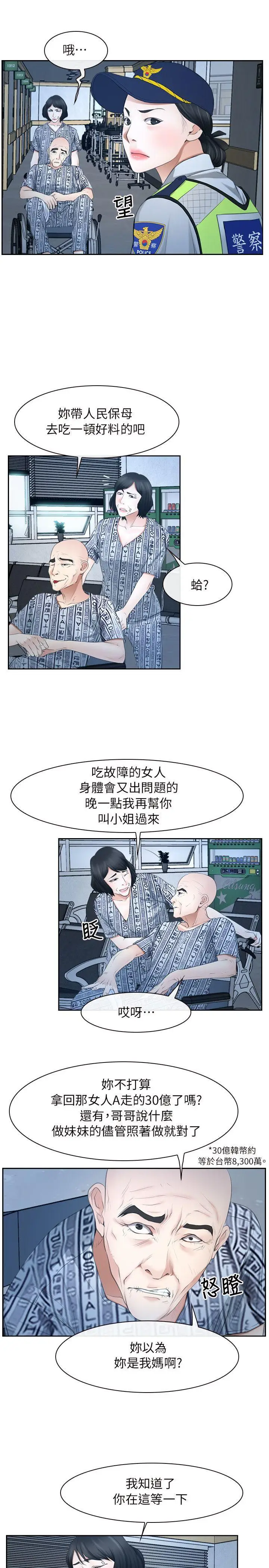 初恋物语[顶通]韩漫全集-第51話无删减无遮挡章节图片 