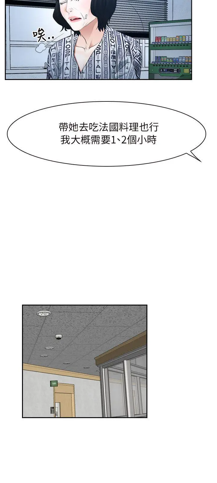 初恋物语[顶通]韩漫全集-第51話无删减无遮挡章节图片 